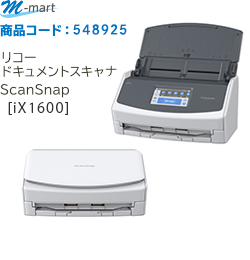 リコー ドキュメントスキャナScanSnap iX1600