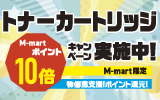 �g�i�[�J�[�g���b�WM-mart�|�C���g10�{�L�����y�[��