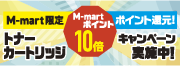 �g�i�[�J�[�g���b�WM-mart�|�C���g10�{�L�����y�[��
