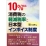 10%対応 消費税の軽減税率と日本型インボイス制度