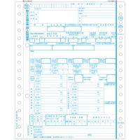 給与支払報告書(源泉徴収票・4枚複写)ドットプリンタ用