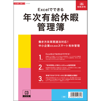 M Mart Excelでできる年次有給休暇管理簿 Cd Rom1冊 給与関連 M Mart Excelでできる年次有給休暇管理簿 Cd Rom1冊 給与関連