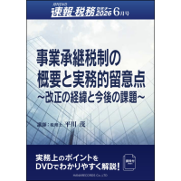 ����DVD�����Ŗ��Z�~�i�[�6�����@���Ə��p�Ő��̊T�v�Ǝ����I���ӓ_�`�����̌o�܂ƍ���̉ۑ�`�i���� �΁j