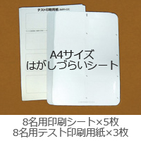 簡単!IDプリント・標準追加シート(A4サイズ8名分×5枚)