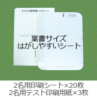 簡単!IDプリント・剥離紙追加シート(葉書サイズ2名分×20枚)