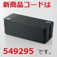 ケーブルボックス(6個口用･幅400mm)ブラック