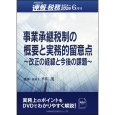 ����DVD�����Ŗ��Z�~�i�[�6�����@���Ə��p�Ő��̊T�v�Ǝ����I���ӓ_�`�����̌o�܂ƍ���̉ۑ�`�i���� �΁j