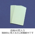 簡単!IDプリント･保護シートパック(40枚入)