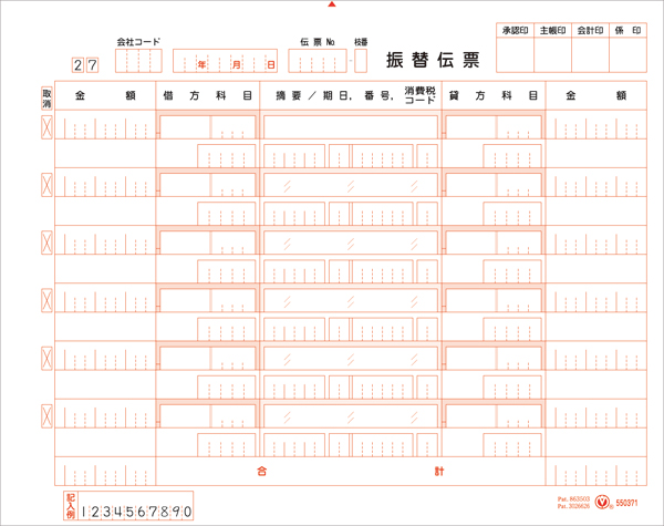 M-mart -〔NO.27〕OCR振替伝票(B5横・2穴): 財務関連