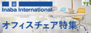 �I�t�B�X�`�F�A���W